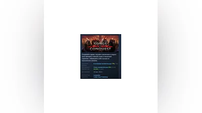 Songs of Conquest  АВТОДОСТАВКА STEAM РОССИЯ
