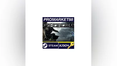 Dishonored EU Steam КЛЮЧ   ЕВРОПА