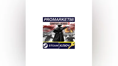 Company of Heroes 2 RU Steam КЛЮЧ   РОССИЯ