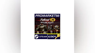 Fallout 76: Skyline Valley - Lost Treasures Bundle DL