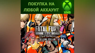 FATAL FURY City of the Wolves Special XBOX Любой акк