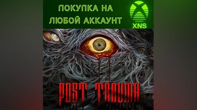 Post Trauma XBOX SERIES X|S + PC Покупка на любой акк