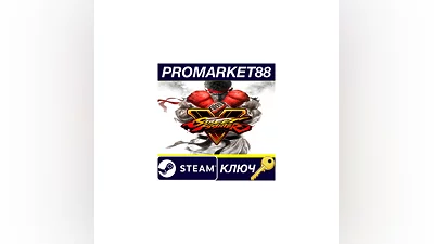 Street Fighter V Steam КЛЮЧ    GLOBAL (NO TR)