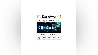 Obscure +ВЫБОР STEAM•RU  ️АВТОДОСТАВКА  0%