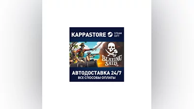 Blazing Sails | Steam Gift Россия