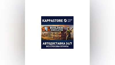 Builder Simulator | Steam Gift Россия
