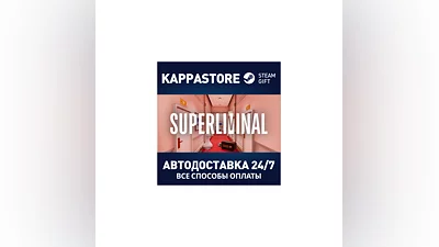 Superliminal | Steam Gift Россия