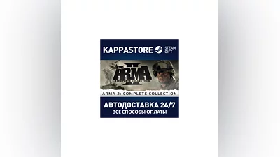 Arma 2: Complete Collection | Steam Gift Россия