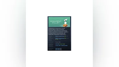 Monument Valley АВТОДОСТАВКА STEAM РОССИЯ