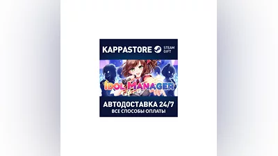 Idol Manager | Steam Gift Россия