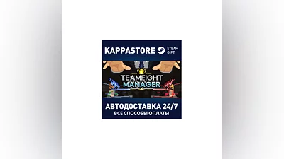 Teamfight Manager | Steam Gift Россия