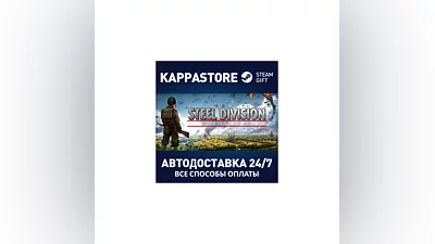 Steel Division: Normandy 44 | Steam Gift Россия