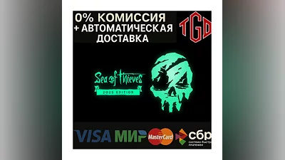 Sea of Thieves: 2025 Edition | Steam Россия