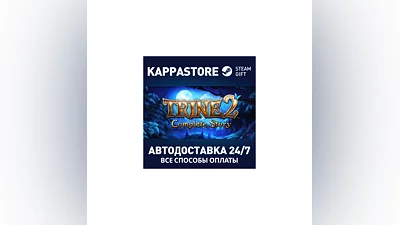 Trine 2: Complete Story | Steam Gift Россия