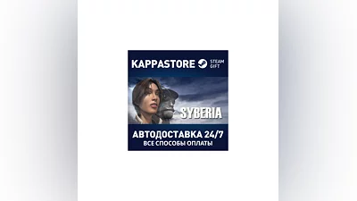 Syberia | Steam Gift Россия
