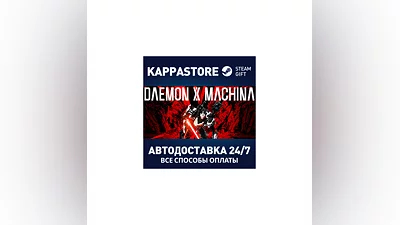 DAEMON X MACHINA | Steam Gift Россия