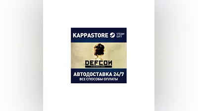 DEFCON | Steam Gift Россия
