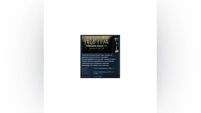 True Fear: Forsaken Souls АВТОДОСТАВКА STEAM РОССИЯ