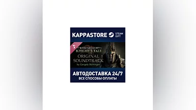 King Arthur: Knight's Tale Soundtrack | Steam Россия