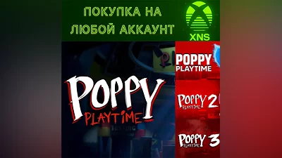 Poppy Playtime Chapter 1 2 3 ВСЕ ЧАСТИ XBOX ЛЮБОЙ АКК