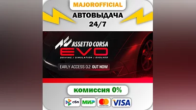 Assetto Corsa EVO АВТОДОСТАВКА Steam GIFT
