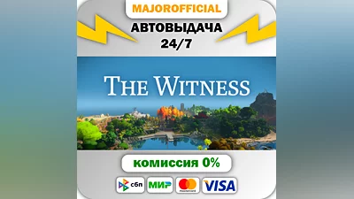 The Witness АВТОДОСТАВКА Steam GIFT