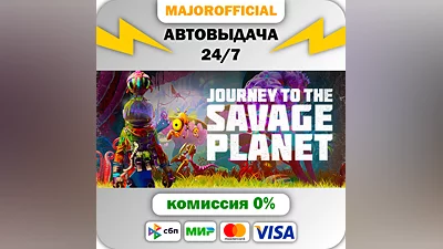 Journey to the Savage Planet АВТОДОСТАВКА Steam GIFT
