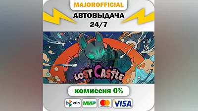Lost Castle АВТОДОСТАВКА Steam GIFT