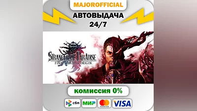 STRANGER OF PARADISE FINAL FANTASY ORIGIN АВТОДОСТАВКА
