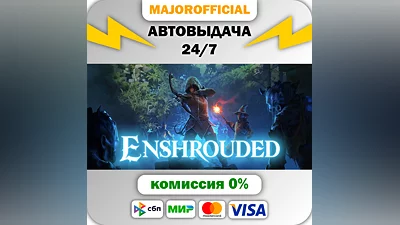 Enshrouded АВТОДОСТАВКА Steam GIFT