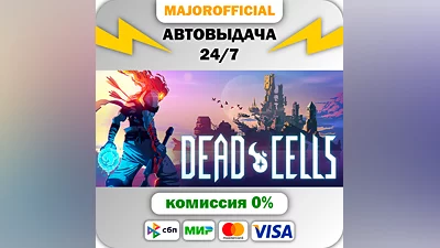 Dead Cells АВТОДОСТАВКА Steam GIFT