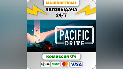 Pacific Drive АВТОДОСТАВКА Steam GIFT