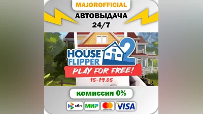 House Flipper 2 АВТОДОСТАВКА Steam GIFT