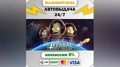 Kerbal Space Program АВТОДОСТАВКА Steam GIFT