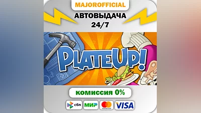PlateUp! АВТОДОСТАВКА Steam GIFT