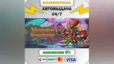 Monster Sanctuary АВТОДОСТАВКА Steam GIFT