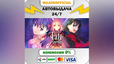 Fate/stay night REMASTERED АВТОДОСТАВКА Steam GIFT