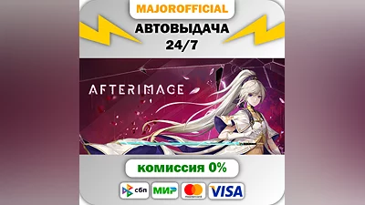 Afterimage АВТОДОСТАВКА Steam GIFT