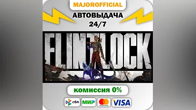 Flintlock: The Siege of Dawn АВТОДОСТАВКА Steam GIFT
