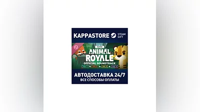 Super Animal Royale Soundtrack | Steam Gift Россия