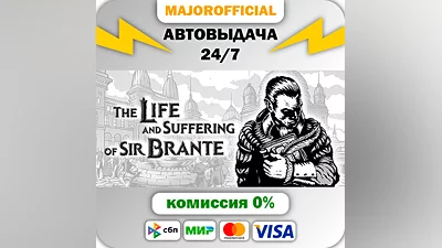 The Life and Suffering of Sir Brante АВТОДОСТАВКА Steam