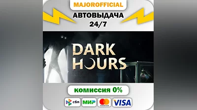 Dark Hours АВТОДОСТАВКА Steam GIFT