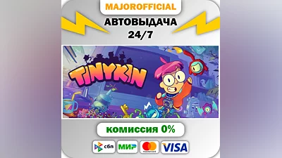 Tinykin АВТОДОСТАВКА Steam GIFT