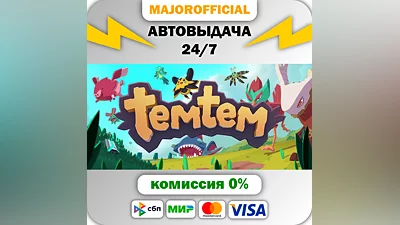 Temtem АВТОДОСТАВКА Steam GIFT