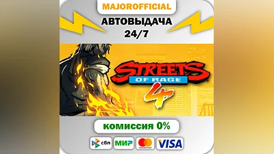Streets of Rage 4 АВТОДОСТАВКА Steam GIFT