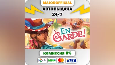 En Garde! АВТОДОСТАВКА Steam GIFT