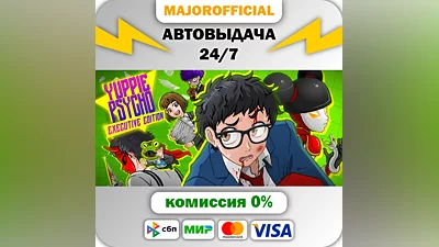 Yuppie Psycho АВТОДОСТАВКА Steam GIFT