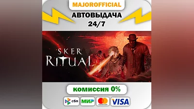 Sker Ritual АВТОДОСТАВКА Steam GIFT