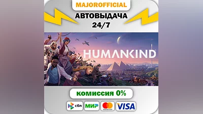 HUMANKIND  Standard Edition АВТОДОСТАВКА Steam GIFT