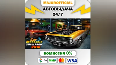 Car Mechanic Simulator 2018 АВТОДОСТАВКА Steam GIFT
